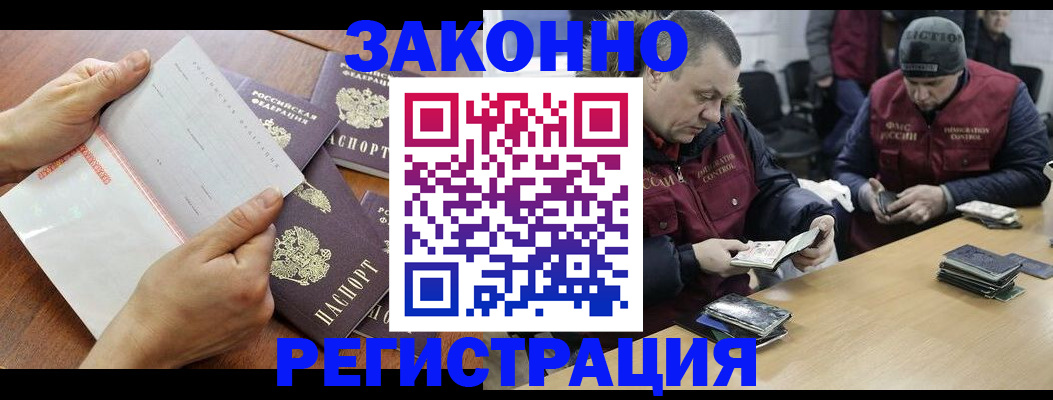 временная регистрация в Оби