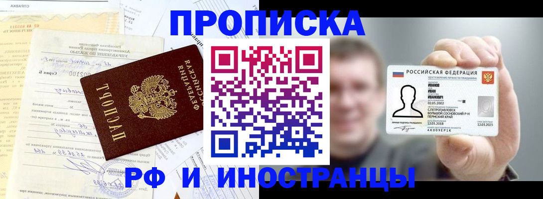 прописка гарантия в Оби