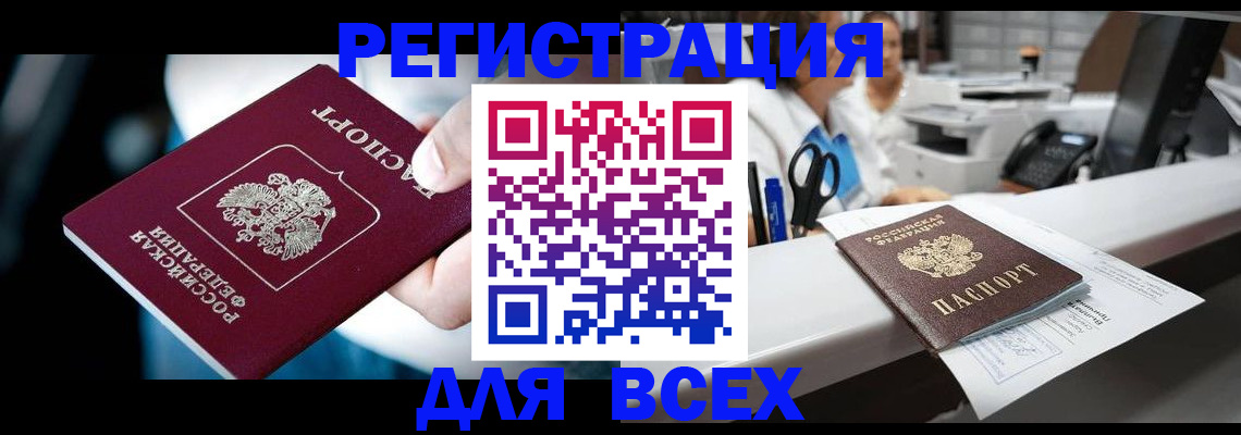 временная регистрация гарантия в Оби