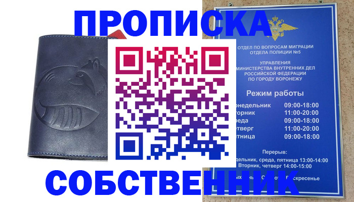 прописка ребенка в Оби