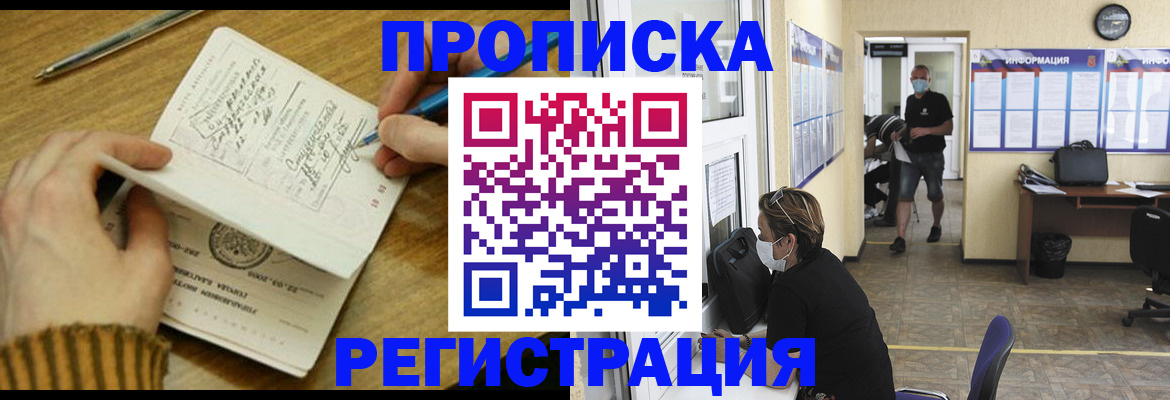 прописка для кредита в Оби